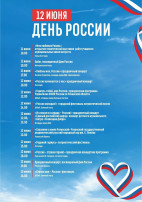 День России в Рязани 12 июня 2025 День России в Рязани 12 июня 2025.