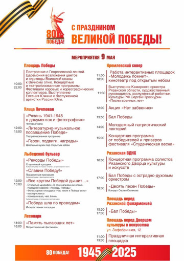⭐ Мероприятия ко Дню Победы в Рязани 9 мая ⭐ Мероприятия ко Дню Победы в Рязани 9 мая.