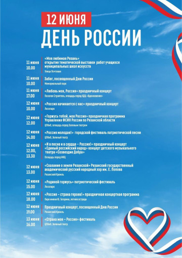 День России в Рязани 12 июня 2025 День России в Рязани 12 июня 2025.
